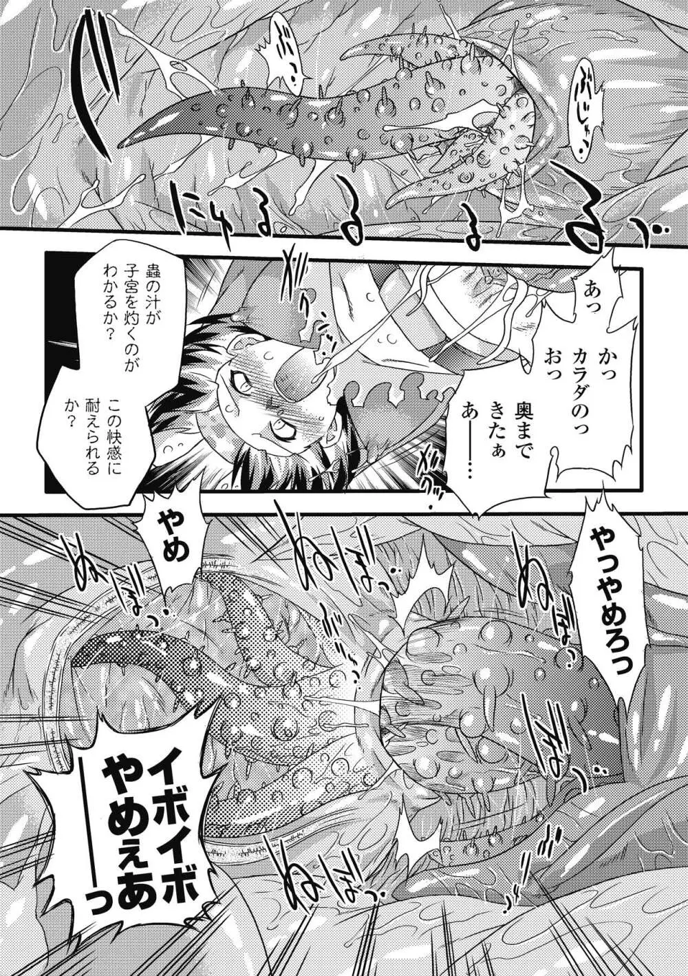 サキュバス ディストーション！ Page.117