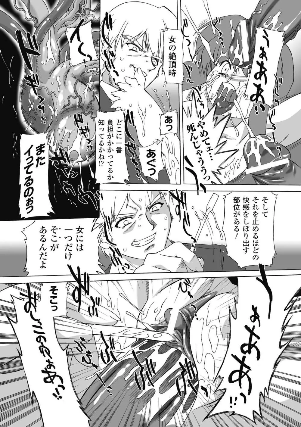 サキュバス ディストーション！ Page.13