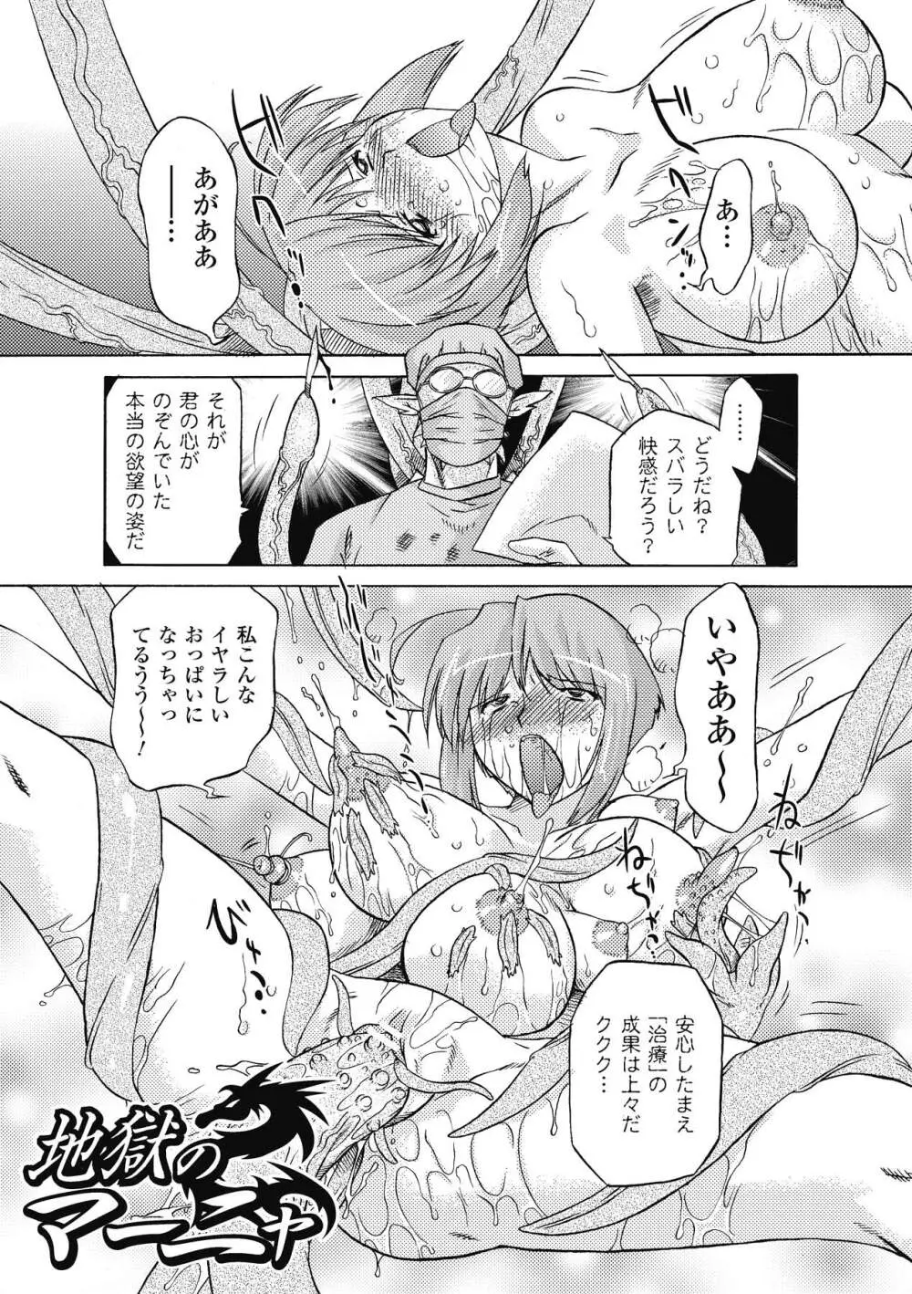 サキュバス ディストーション！ Page.23