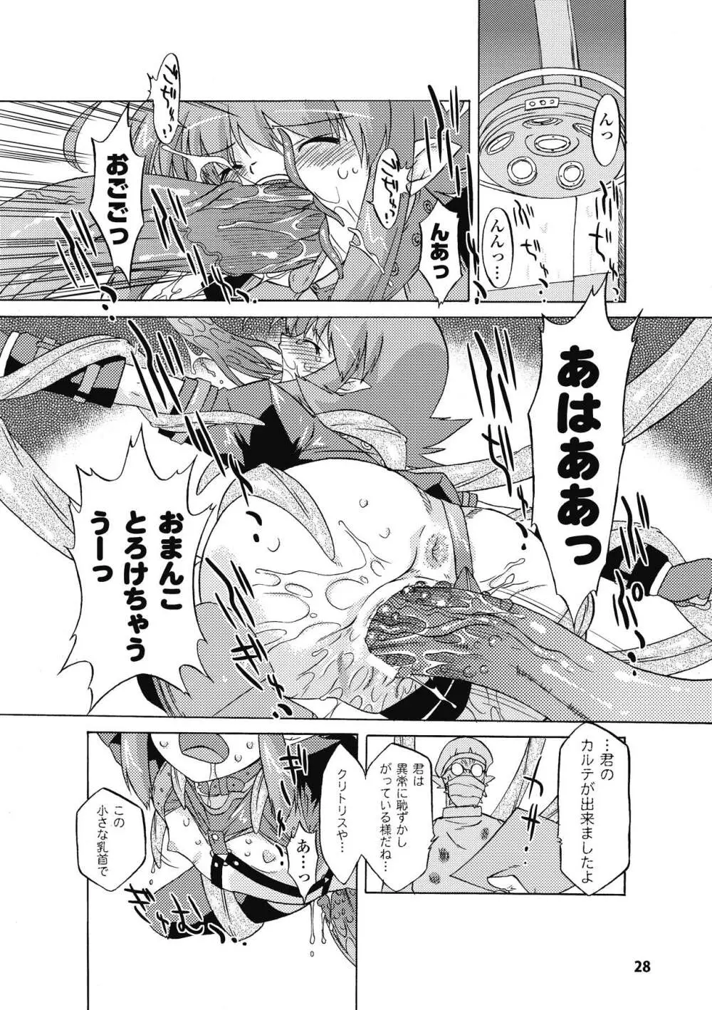 サキュバス ディストーション！ Page.28