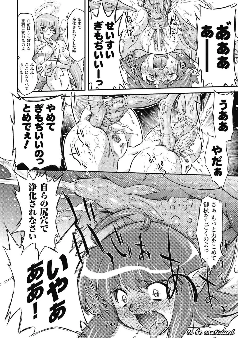 サキュバス ディストーション！ Page.50