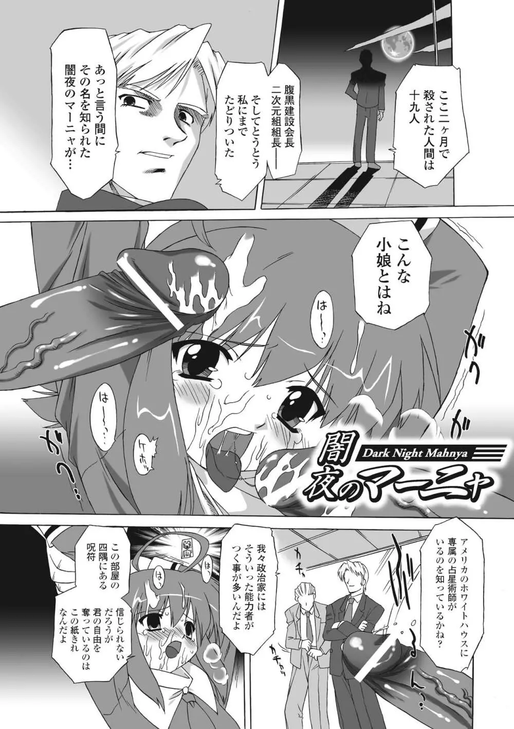 サキュバス ディストーション！ Page.6