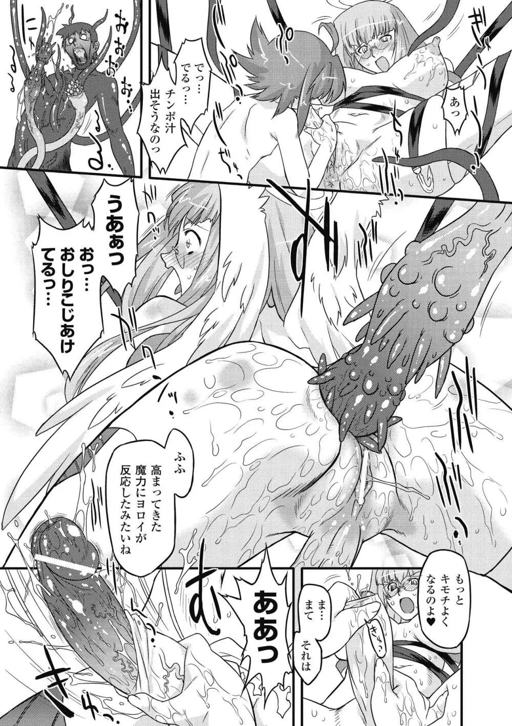 サキュバス ディストーション！ Page.61