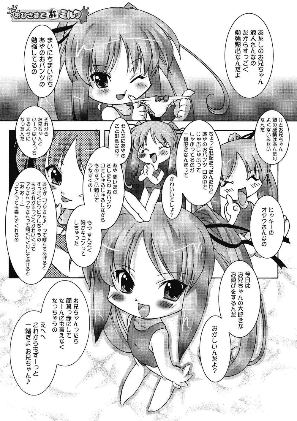 サキュバス ディストーション！ Page.79