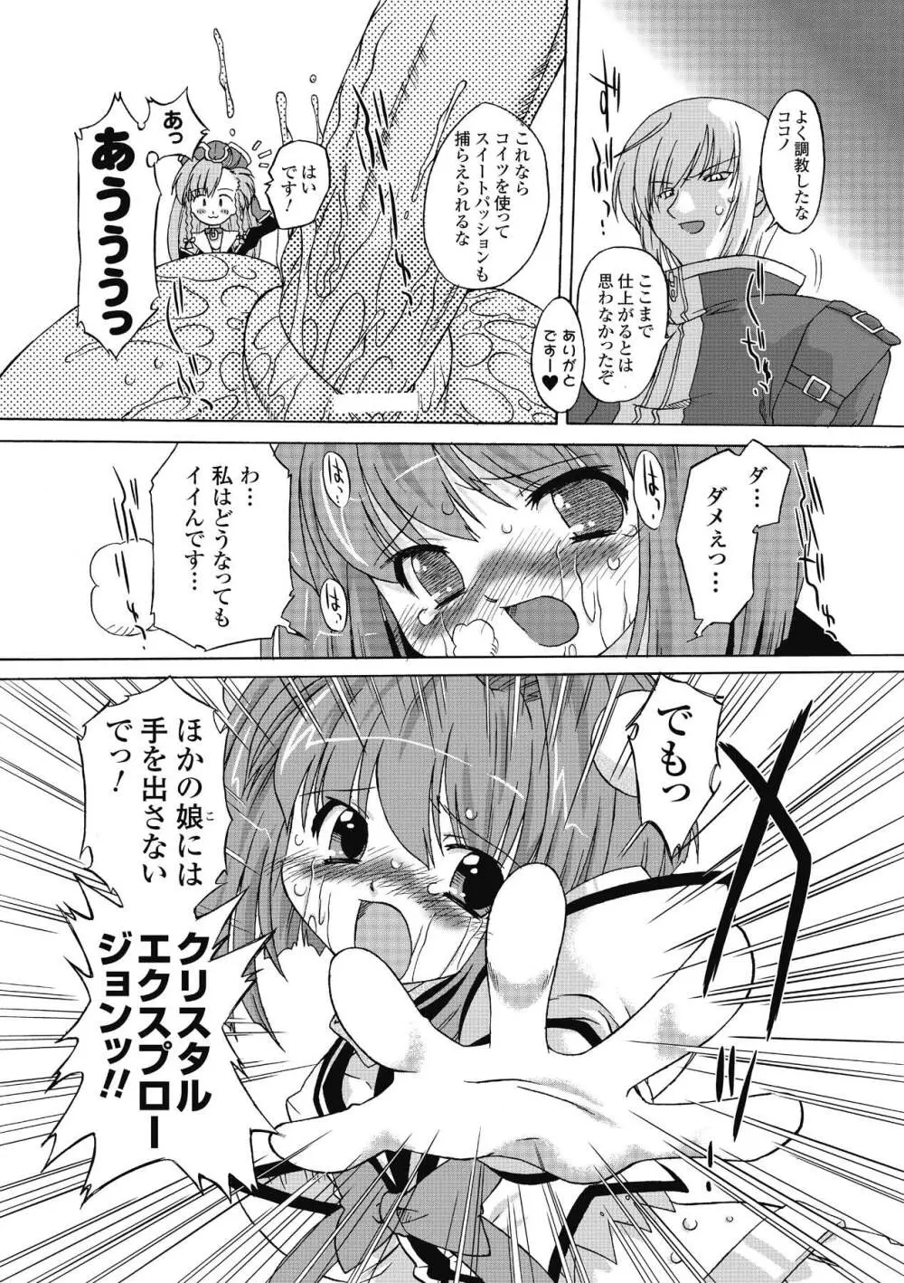 サキュバス ディストーション！ Page.94