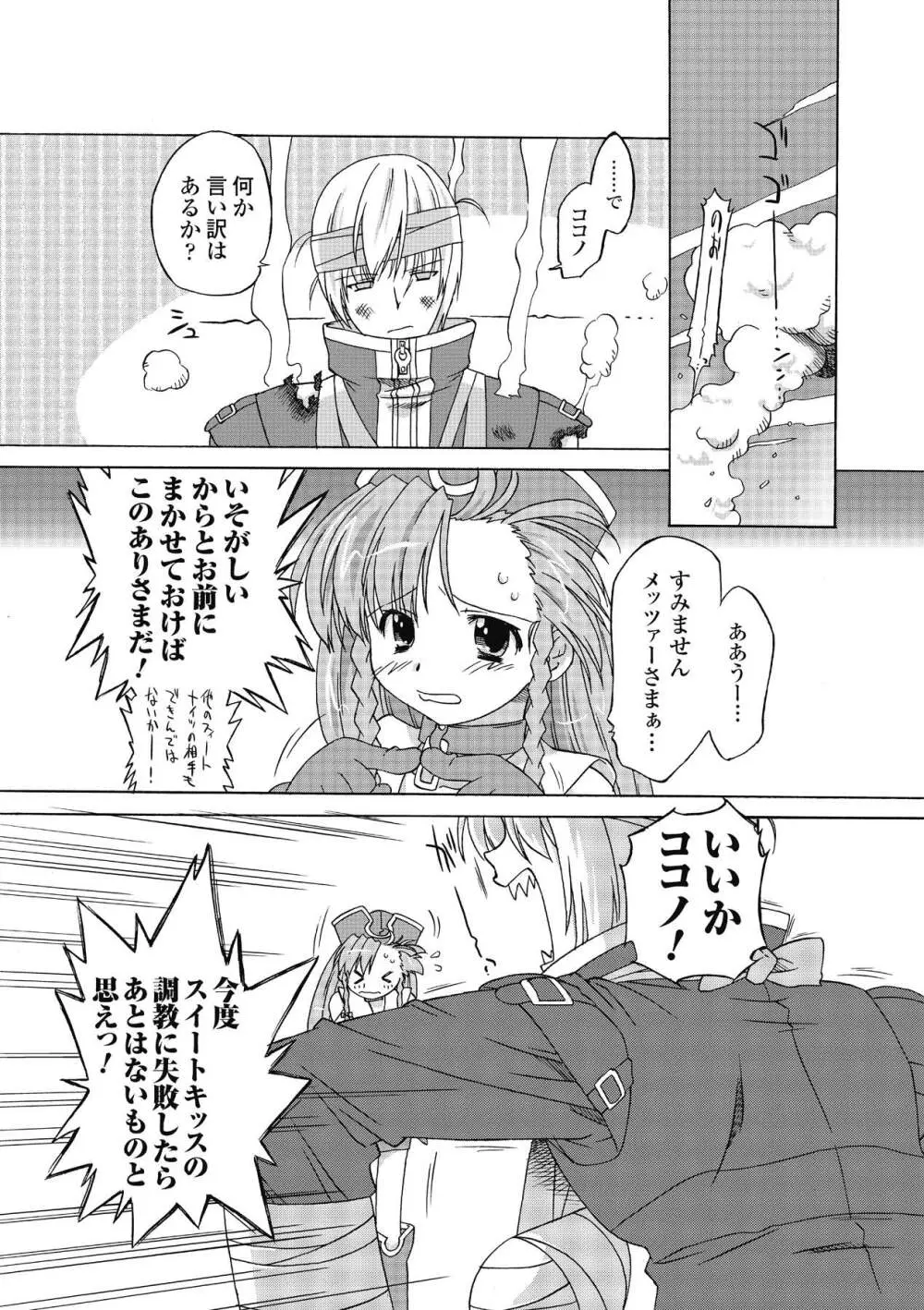 サキュバス ディストーション！ Page.95