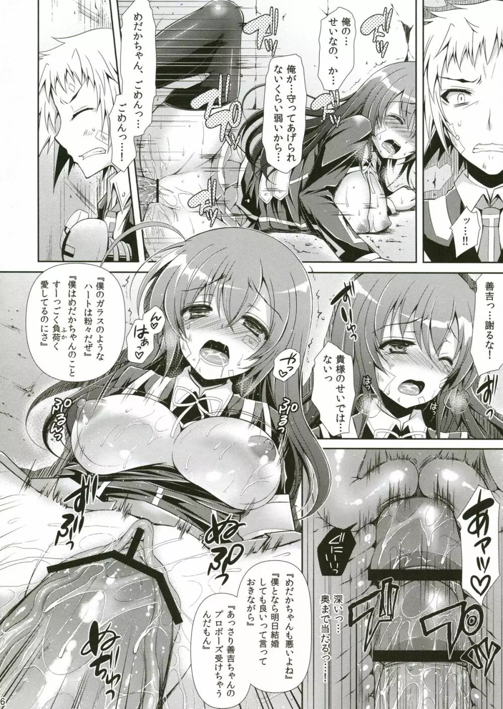 めだかちゃんが球磨川君に善吉の目の前でレイプされる本 Page.15