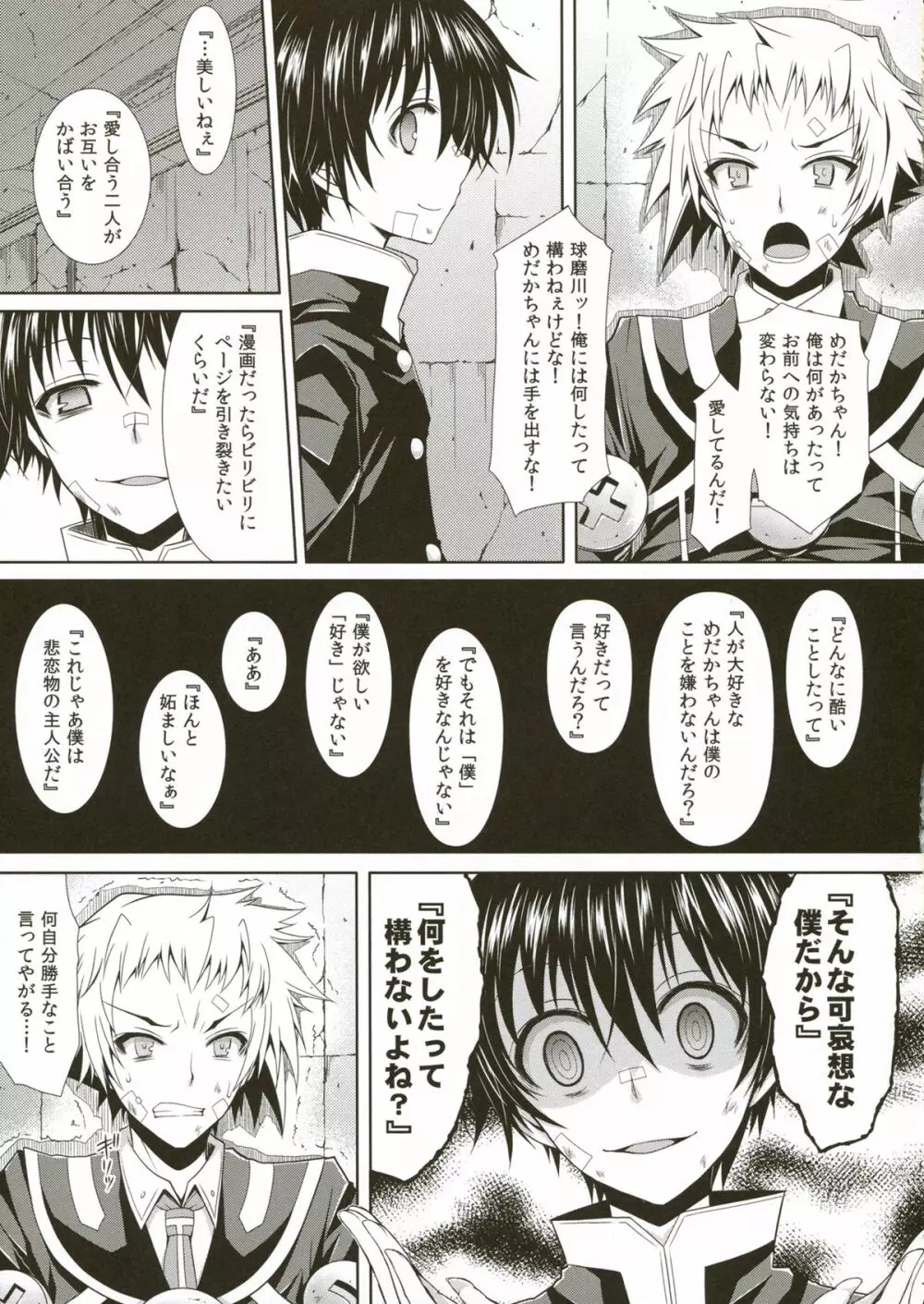 めだかちゃんが球磨川君に善吉の目の前でレイプされる本 Page.6