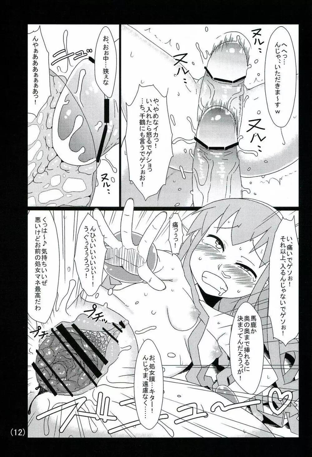 イカの美味しい食べ方 Page.13