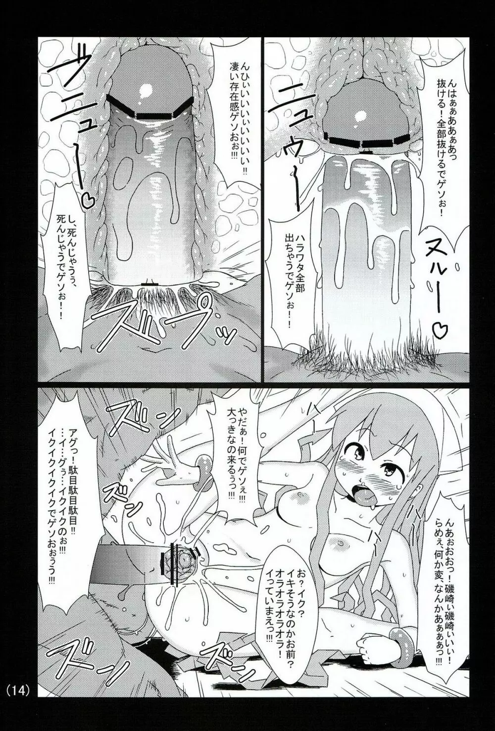 イカの美味しい食べ方 Page.15