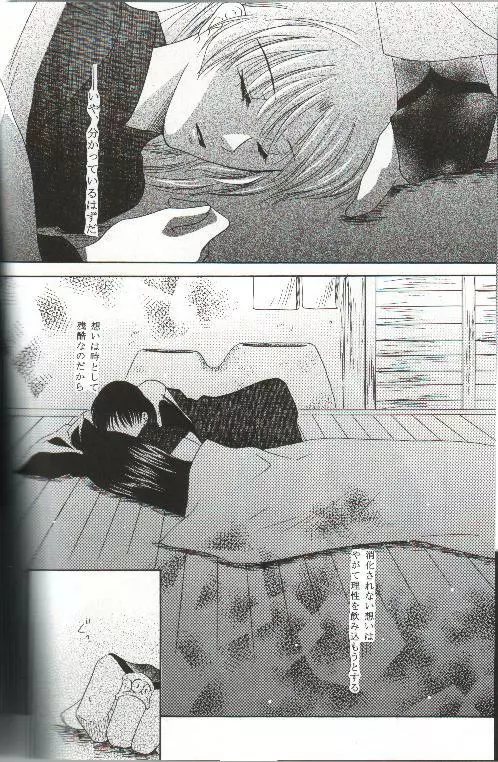 未完成のメロディ Page.11