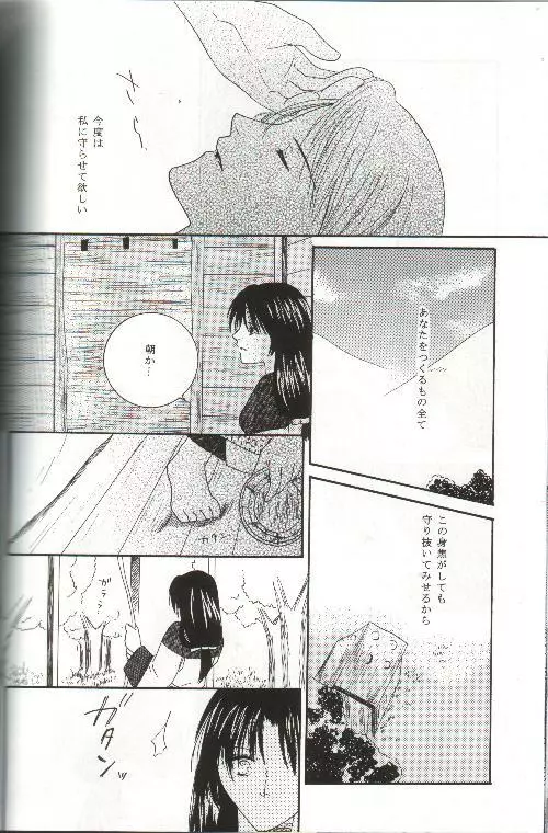 未完成のメロディ Page.41