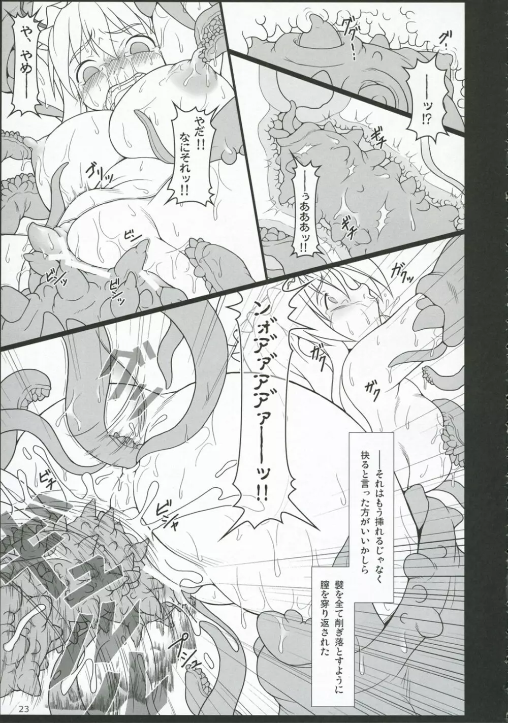 イナバぼっくす 5 Page.22