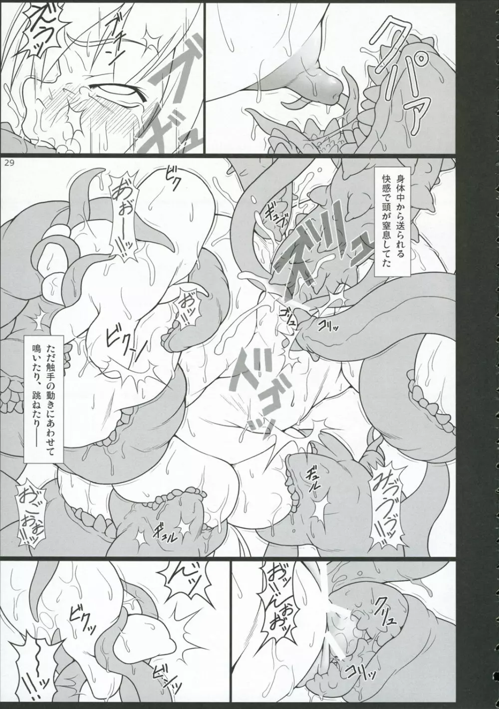 イナバぼっくす 5 Page.28