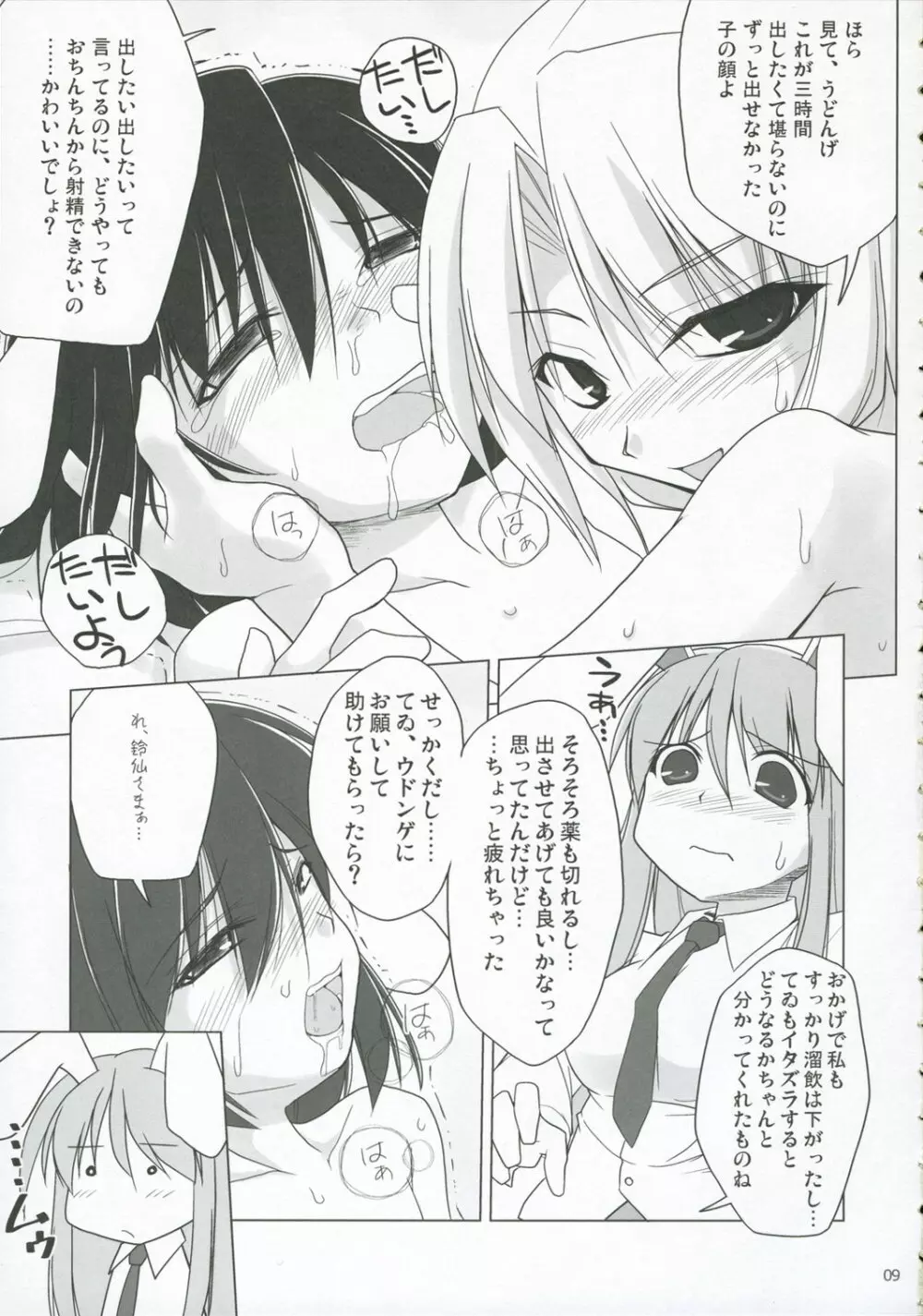 イナバぼっくす 5 Page.8