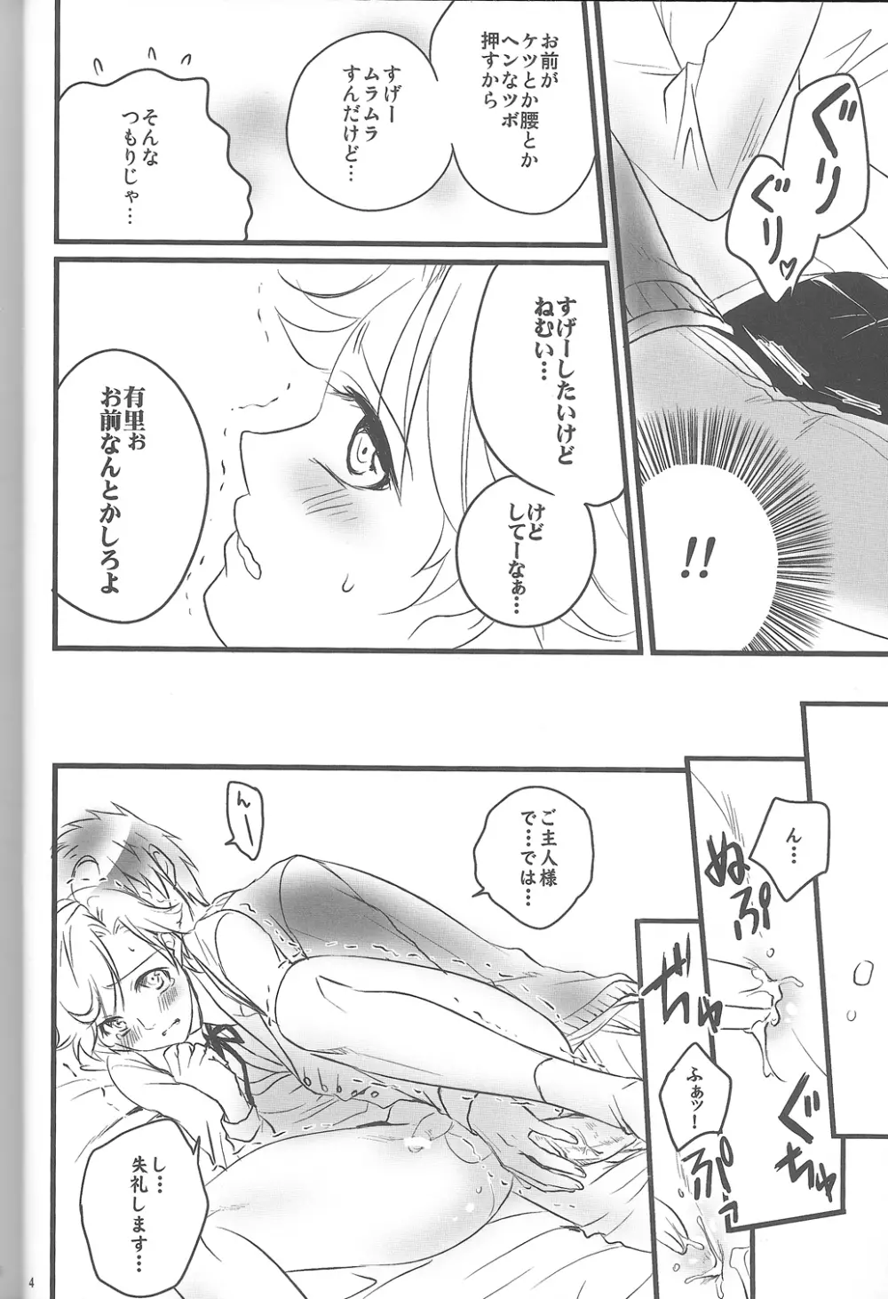 ご主人様がねぼけてるだけのほん Page.5