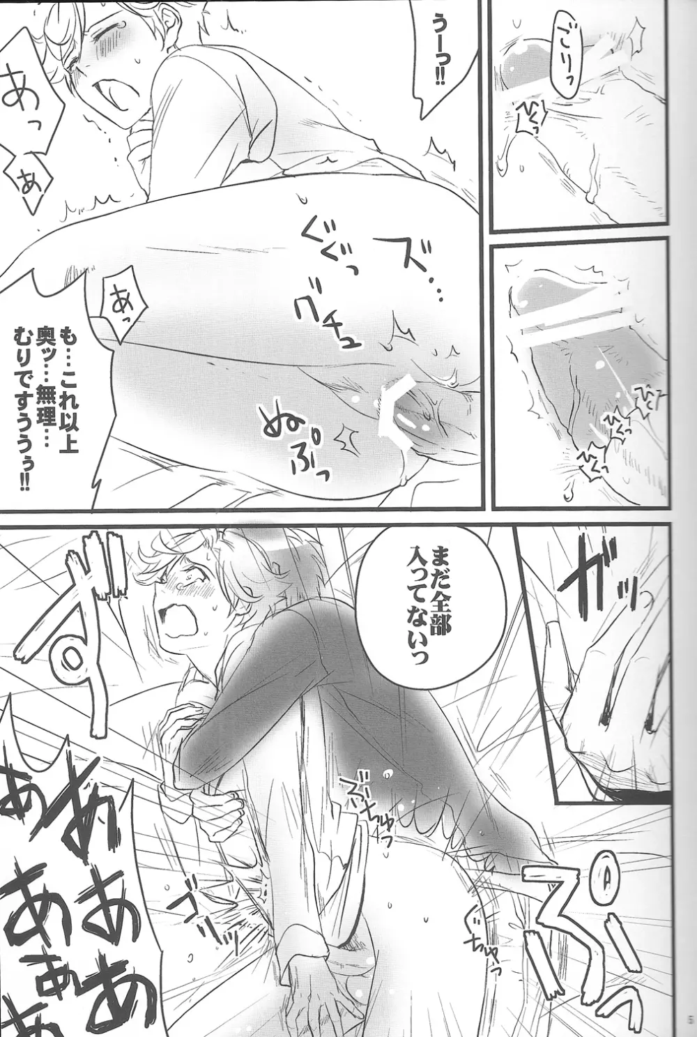 ご主人様がねぼけてるだけのほん Page.6