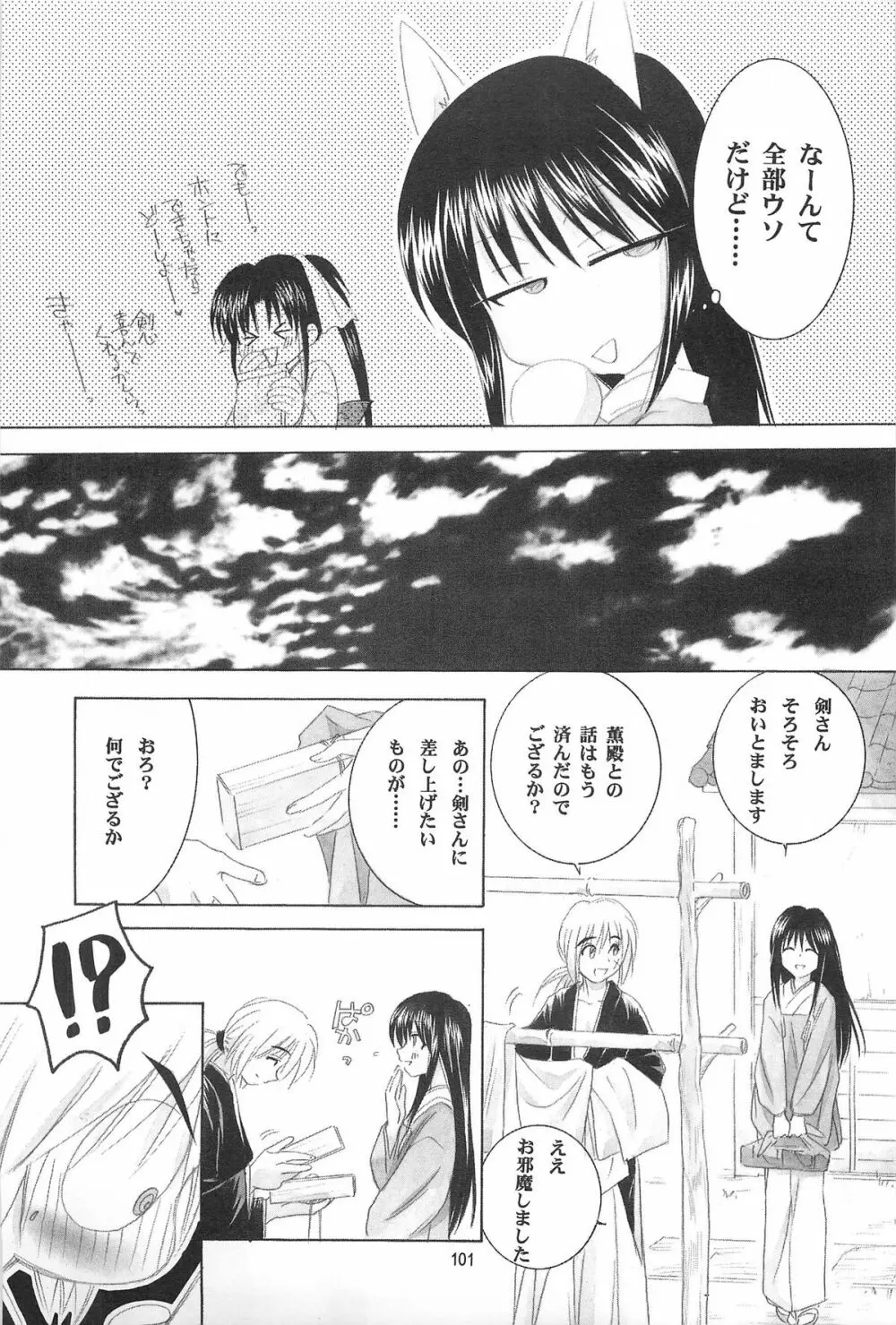 禁忌Ⅳ Page.101