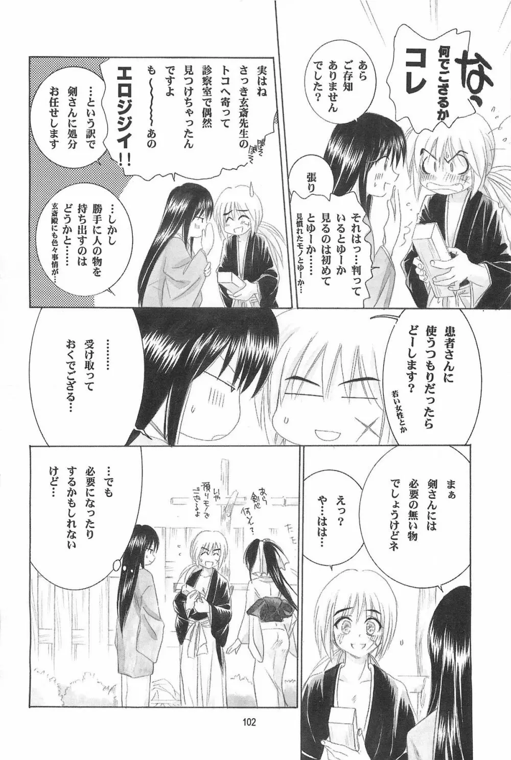 禁忌Ⅳ Page.102