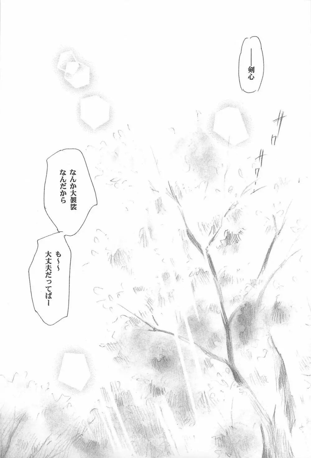 禁忌Ⅳ Page.11