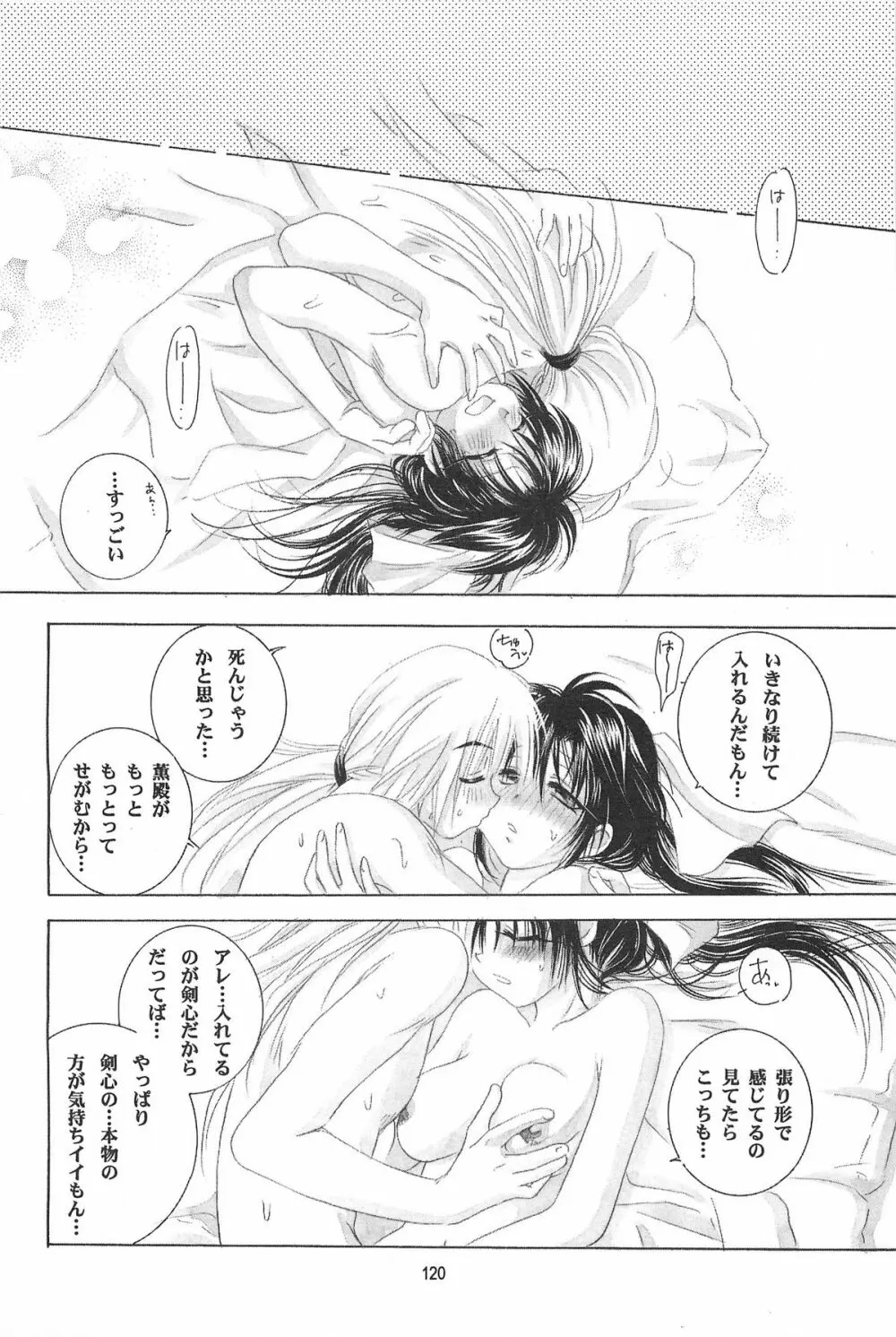 禁忌Ⅳ Page.120