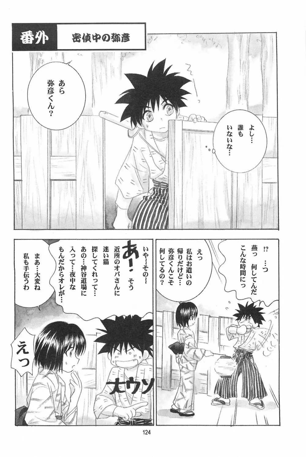 禁忌Ⅳ Page.124