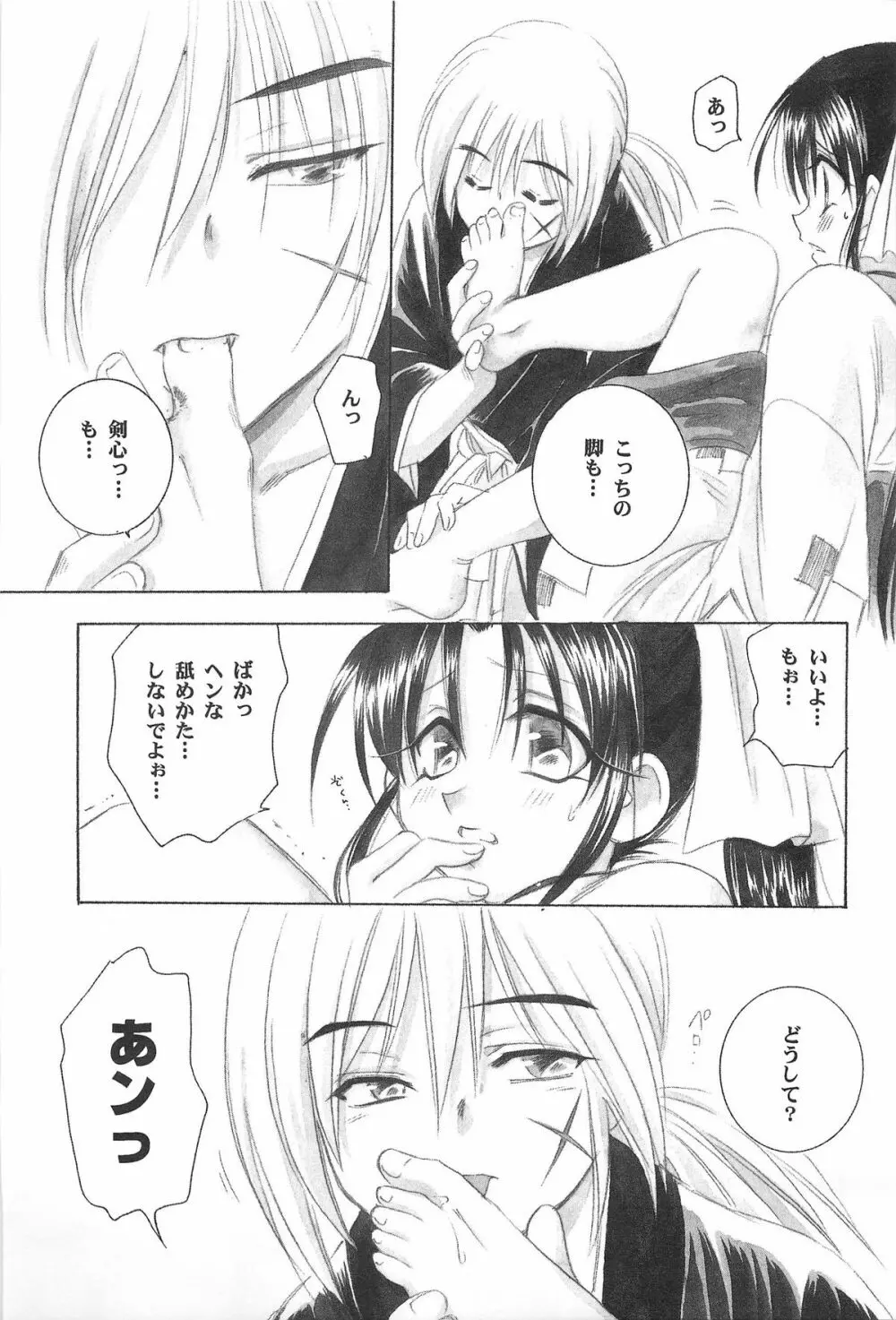 禁忌Ⅳ Page.21