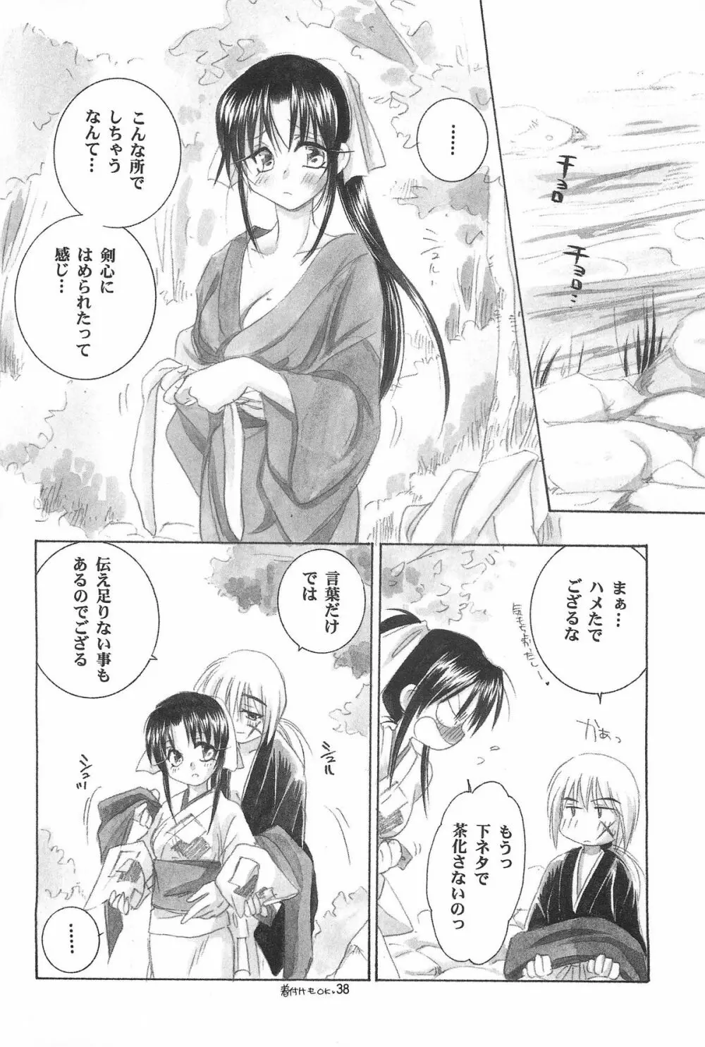 禁忌Ⅳ Page.38