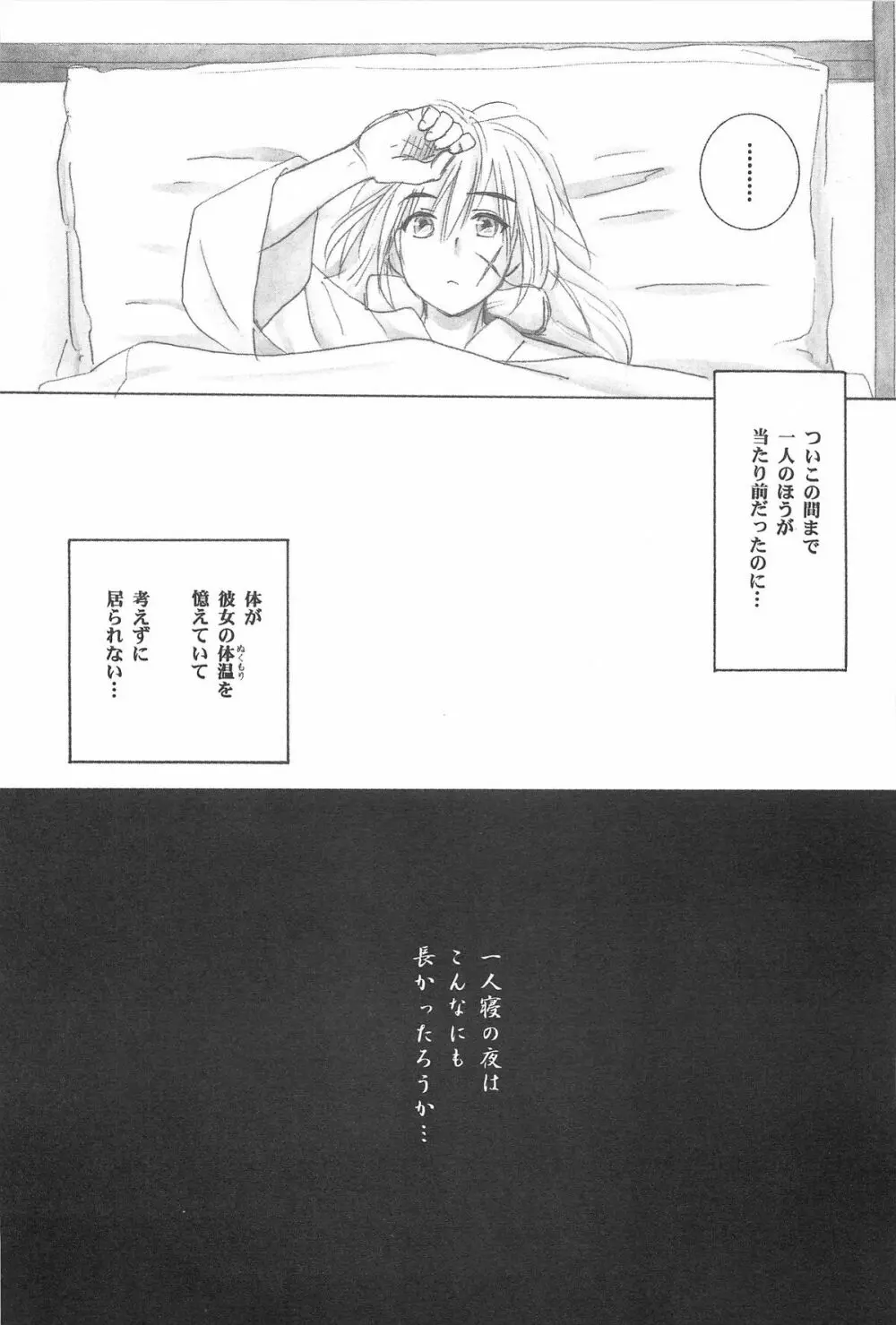 禁忌Ⅳ Page.49