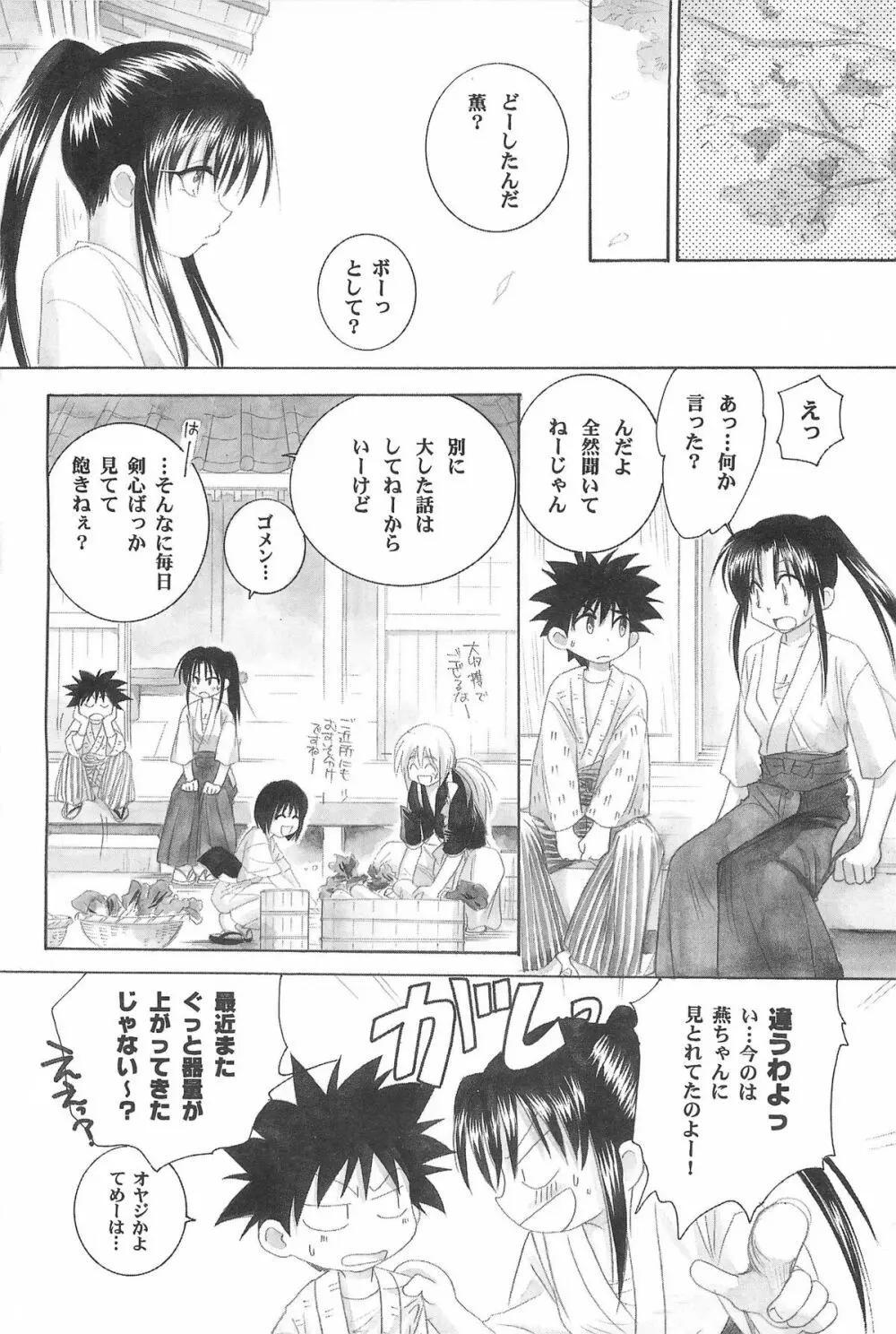 禁忌Ⅳ Page.76