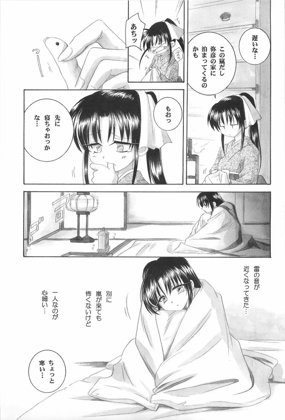 禁忌Ⅳ Page.81