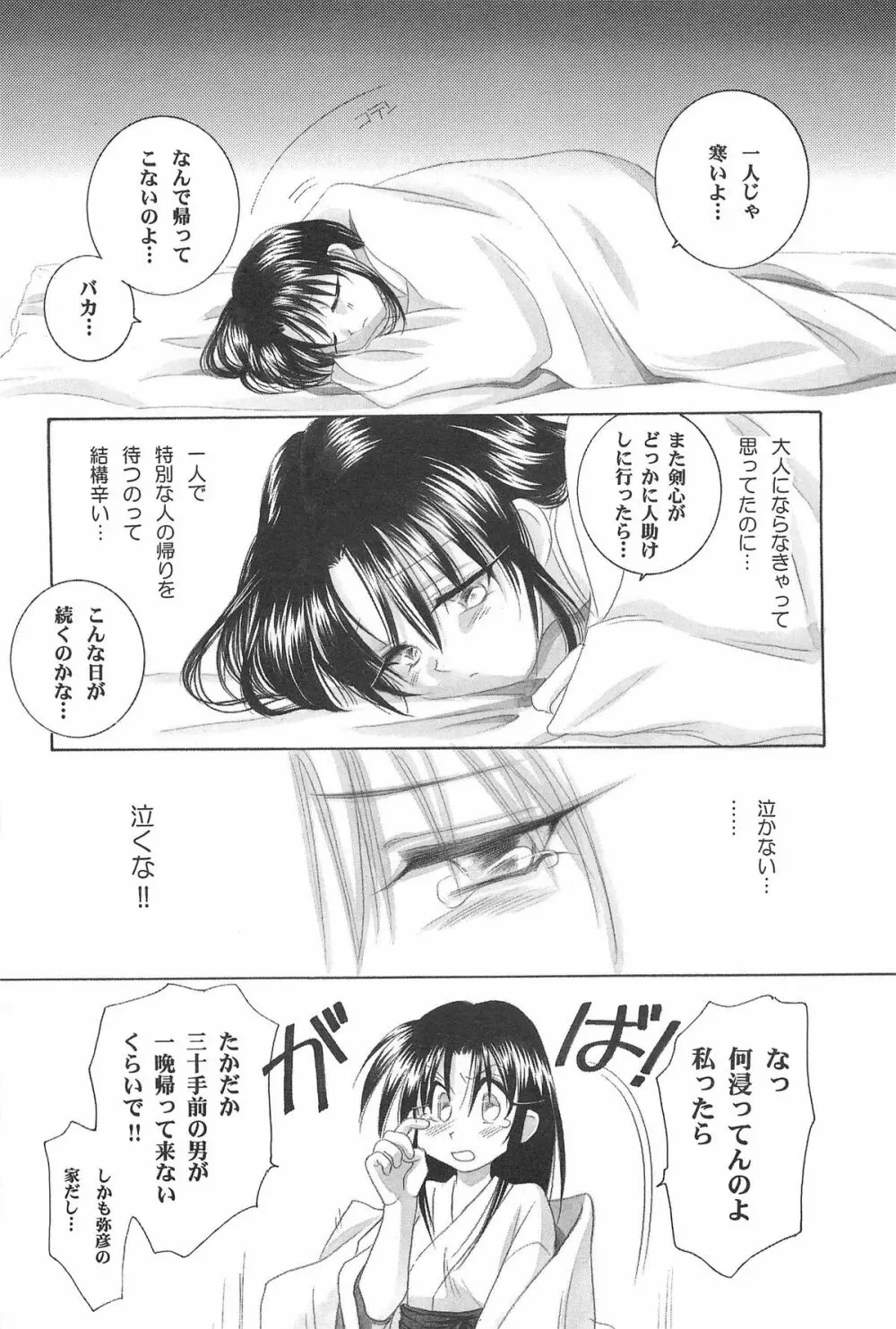 禁忌Ⅳ Page.82