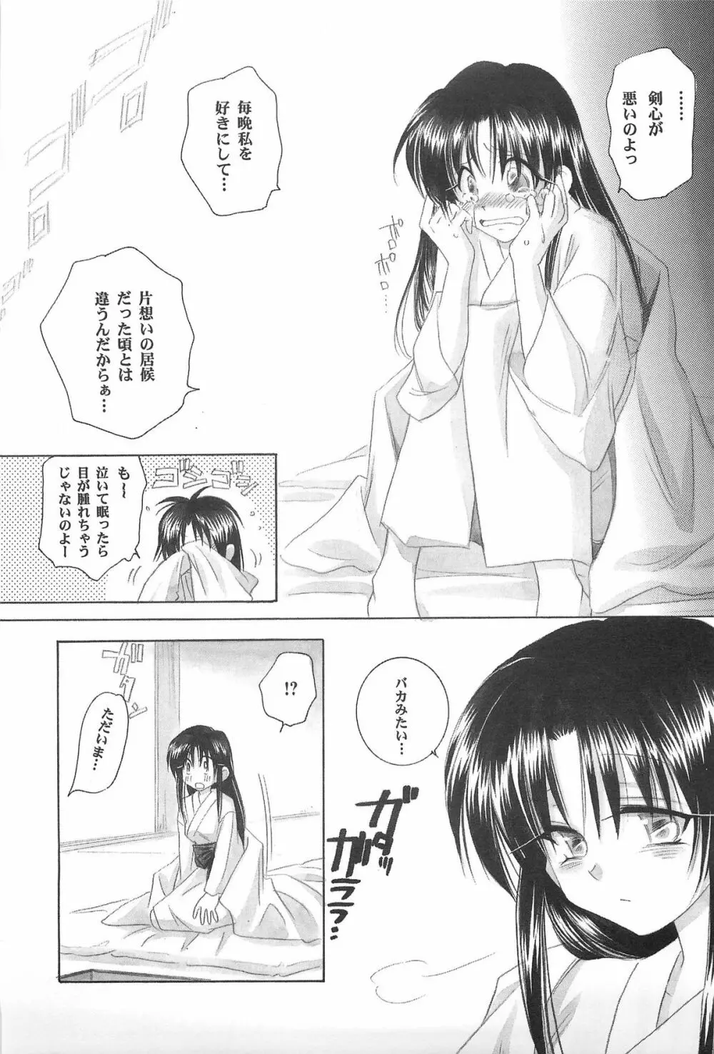 禁忌Ⅳ Page.83