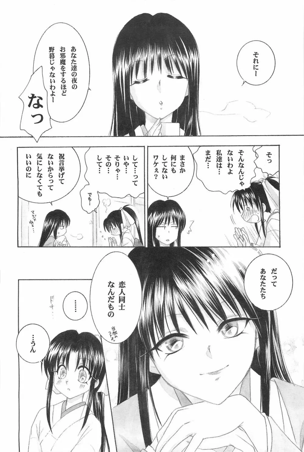 禁忌Ⅳ Page.98