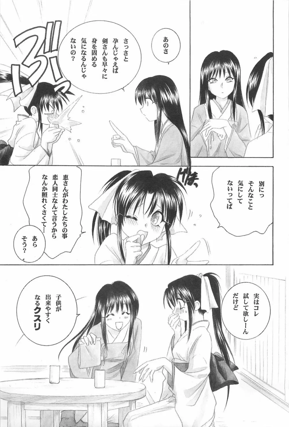 禁忌Ⅳ Page.99