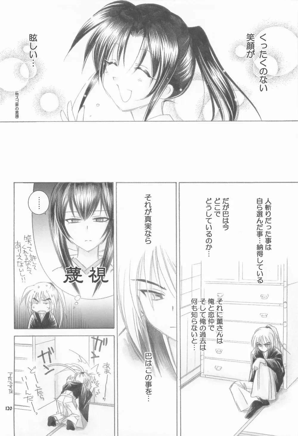 禁忌Ⅴ Page.120