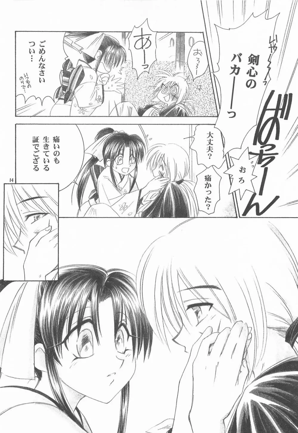 禁忌Ⅴ Page.14