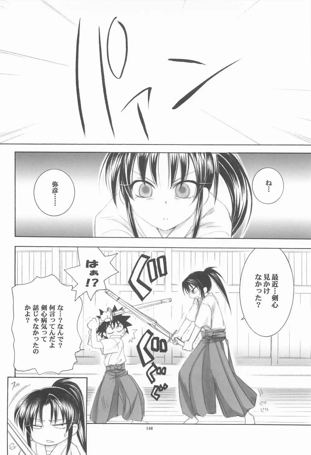 禁忌Ⅴ Page.148