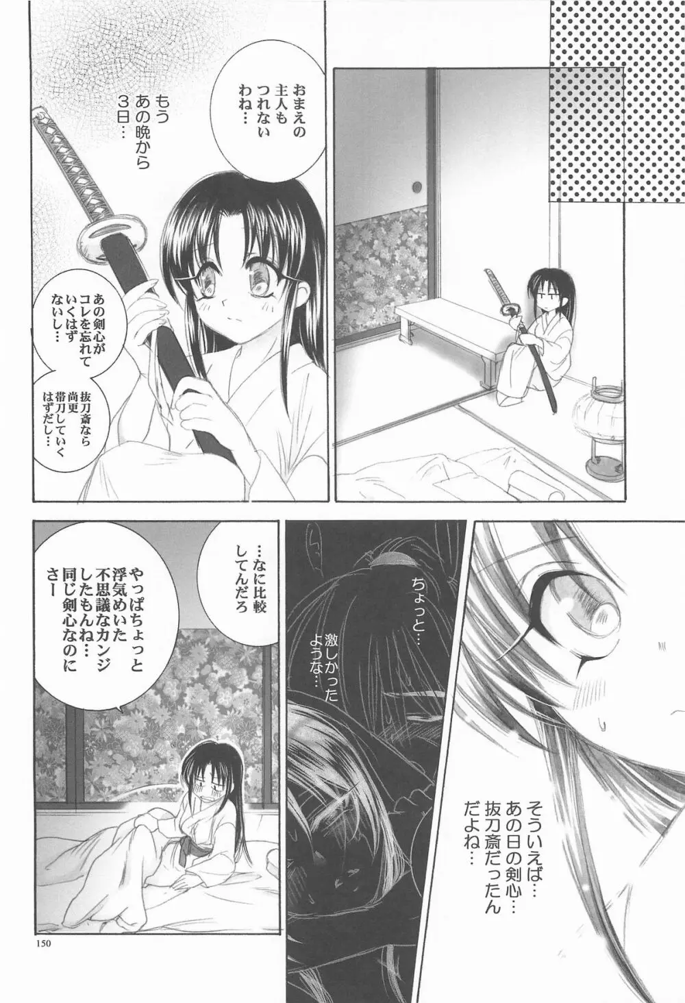 禁忌Ⅴ Page.150