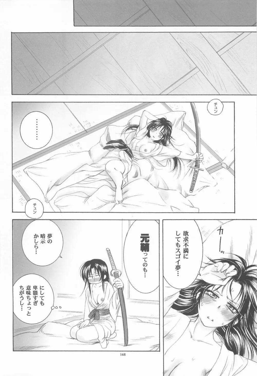 禁忌Ⅴ Page.168