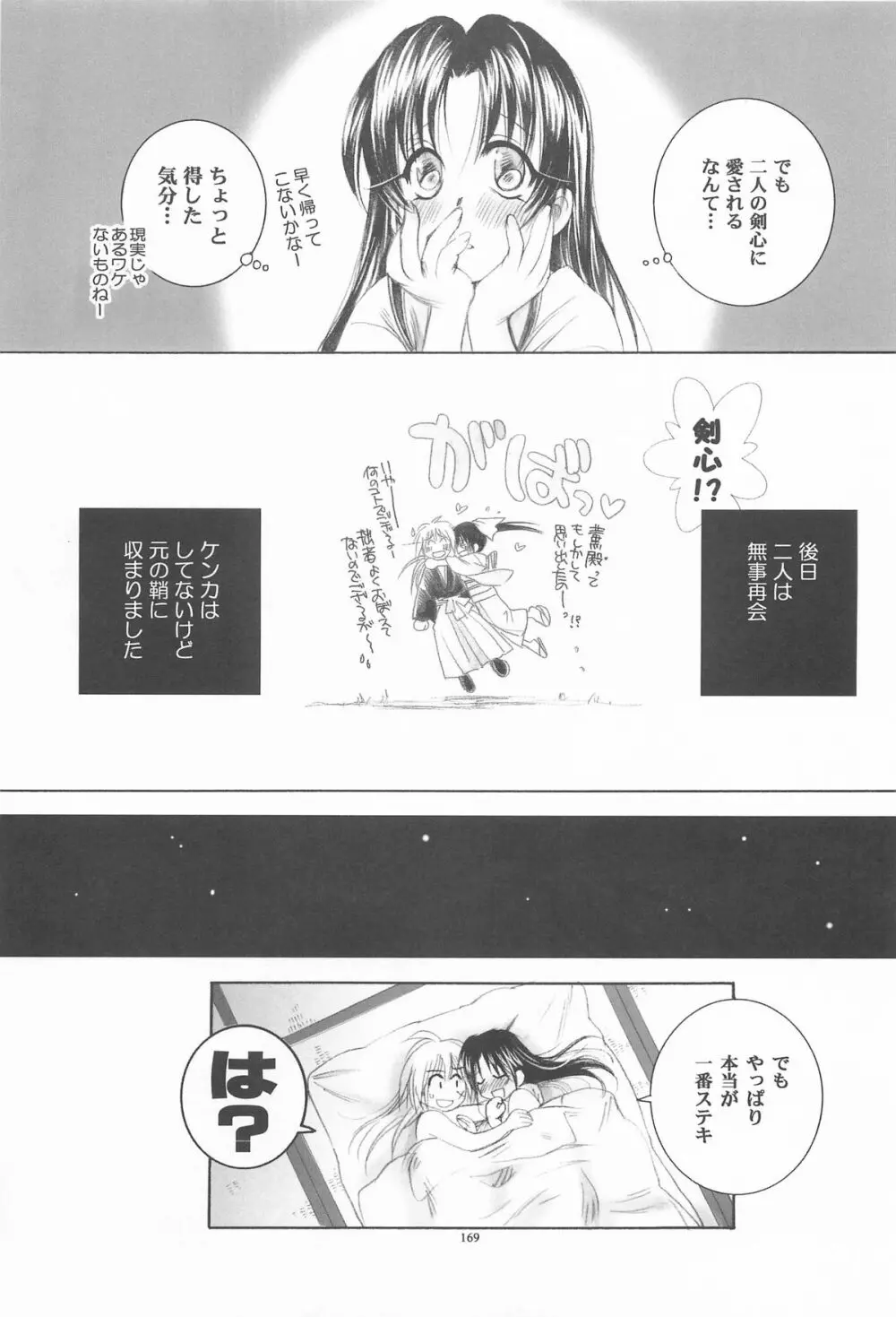 禁忌Ⅴ Page.169