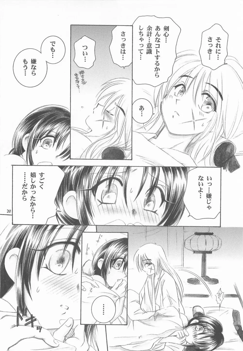 禁忌Ⅴ Page.20