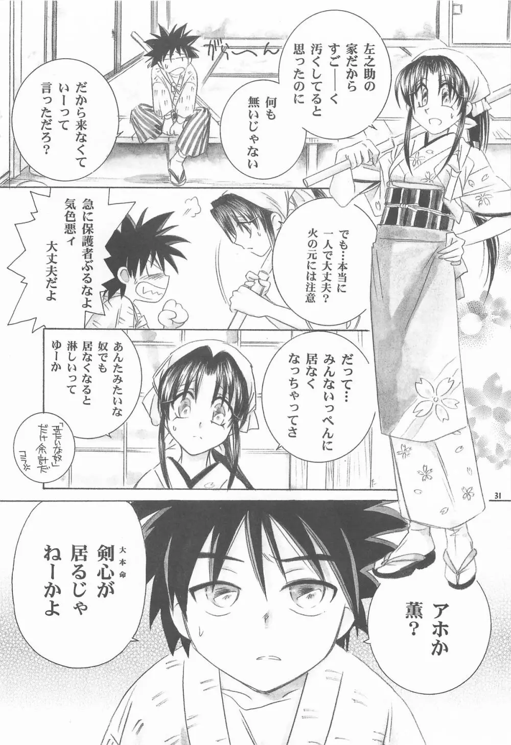 禁忌Ⅴ Page.31