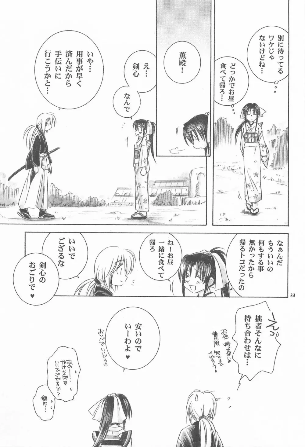 禁忌Ⅴ Page.33