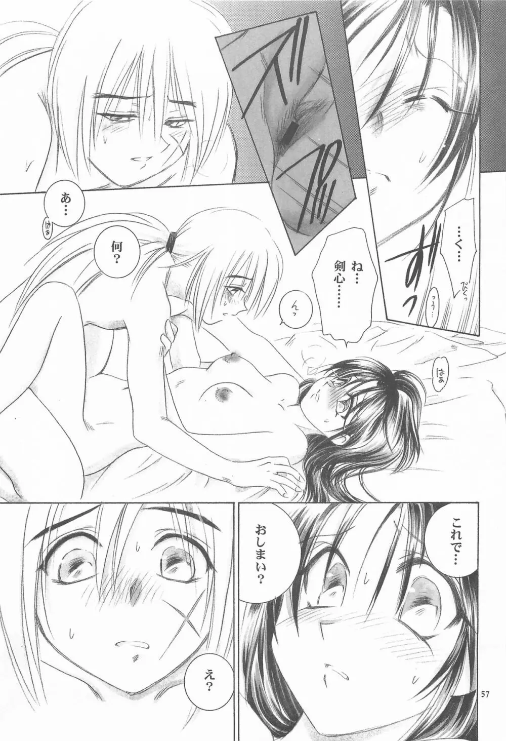 禁忌Ⅴ Page.57