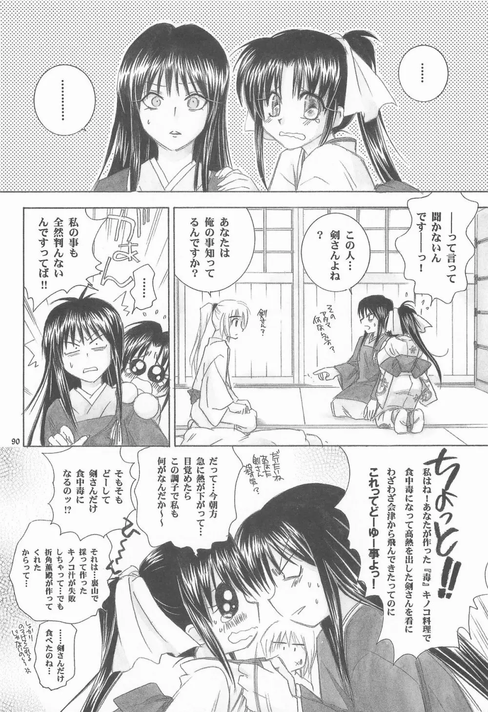 禁忌Ⅴ Page.90