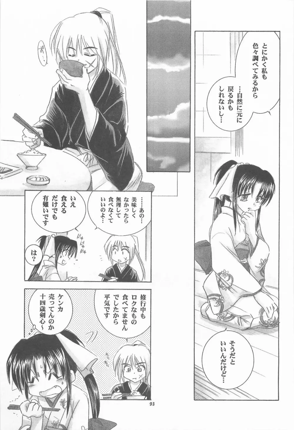 禁忌Ⅴ Page.93