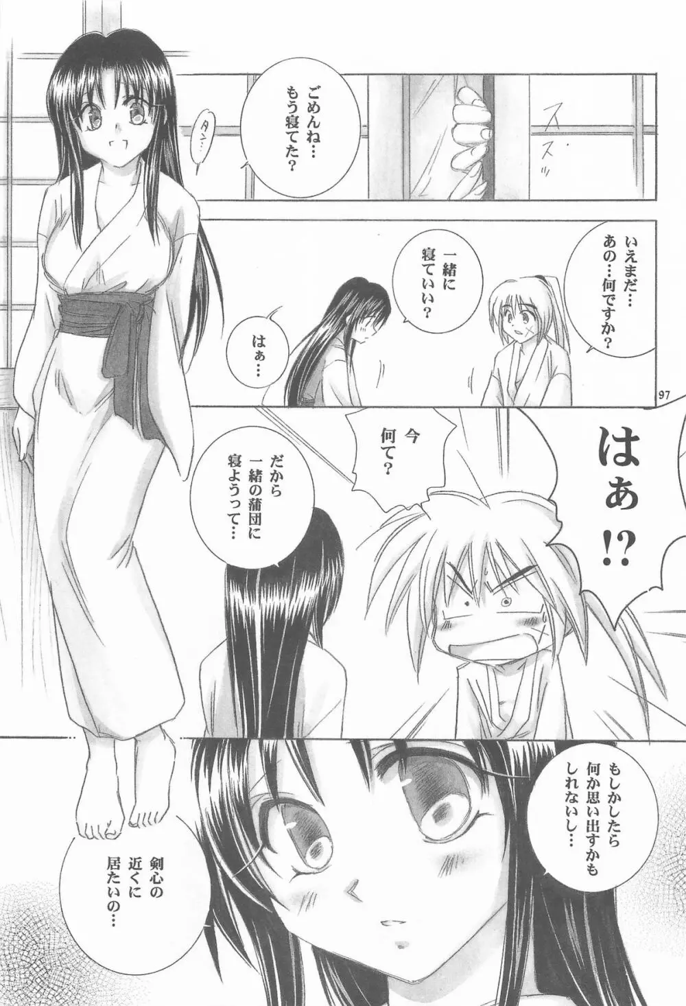 禁忌Ⅴ Page.97