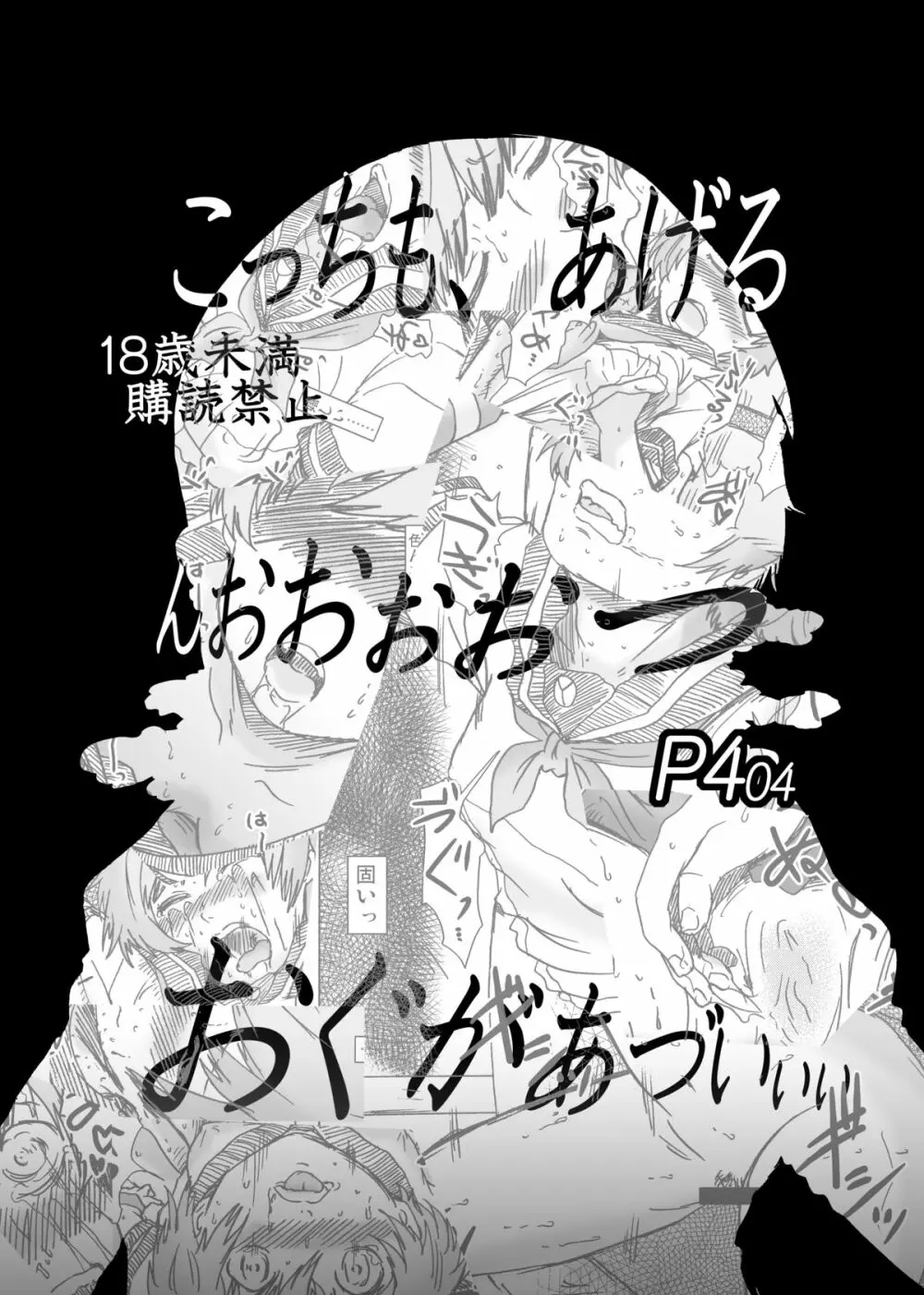 淫乱千枝ちゃん温泉大作戦! 4 Page.2