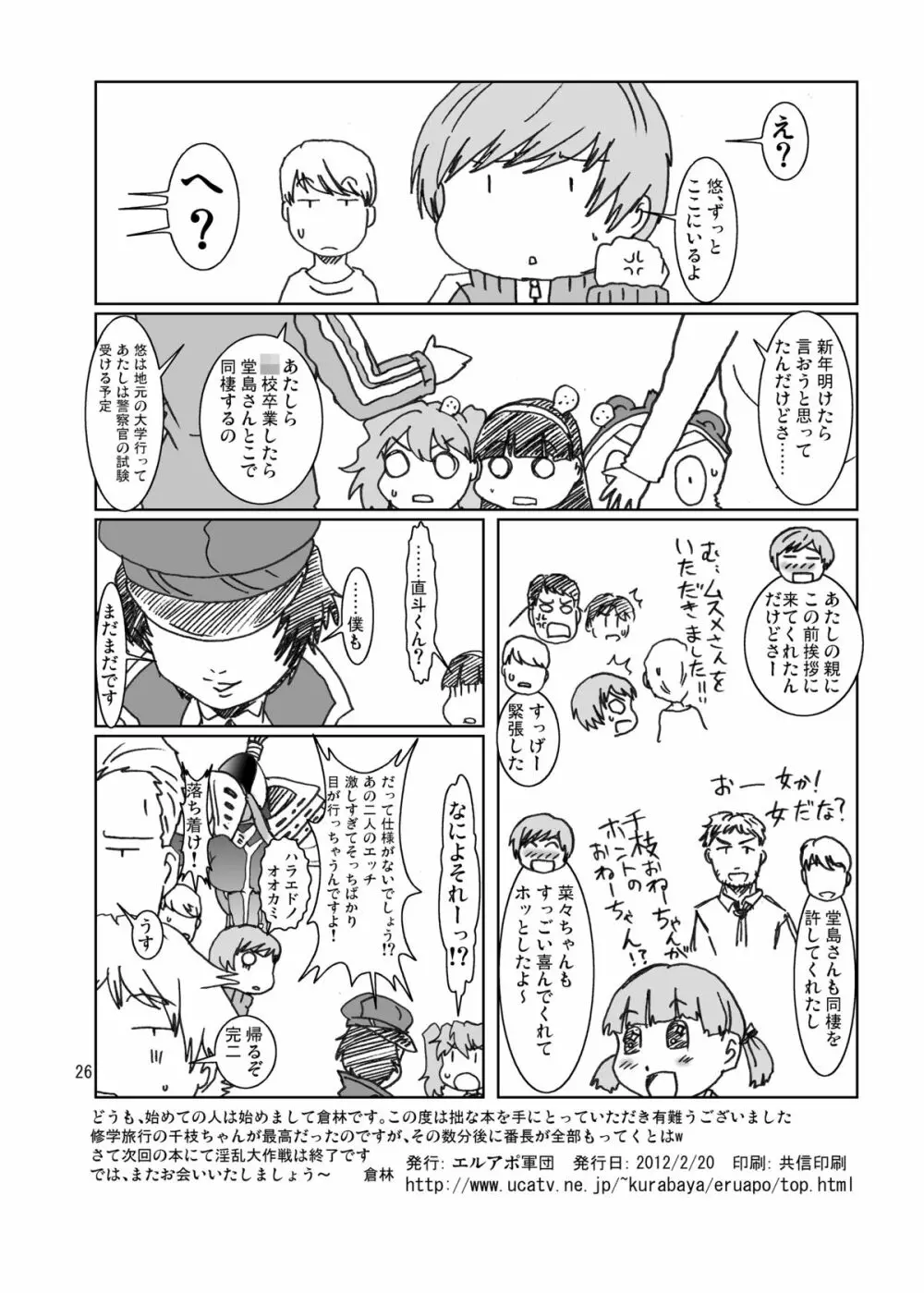 淫乱千枝ちゃん温泉大作戦! 3 Page.26